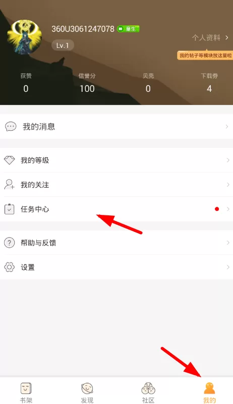 小书亭中签到升级的具体操作流程