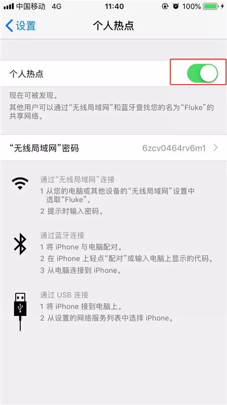 iphone7中开启个人热点的操作流程