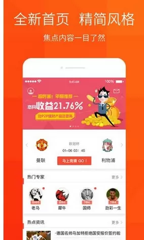 百盈足球app中具体特色介绍