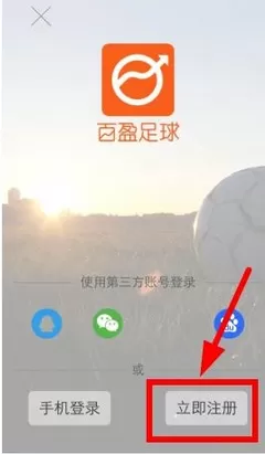 百盈足球app注册登录的详细操作步骤