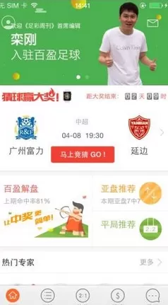 百盈足球app的详细使用步骤介绍