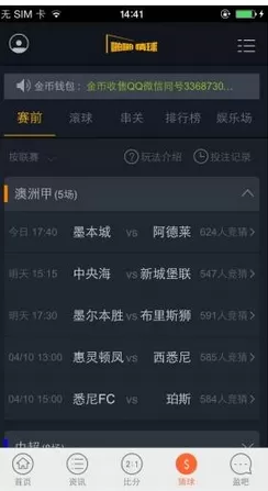 百盈足球app的详细使用步骤介绍