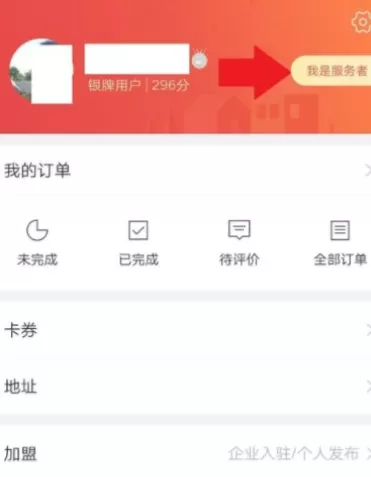 58到家APP中实名认证的详细流程介绍