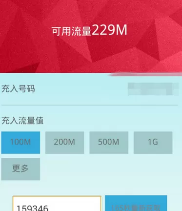 爱流量APP的详细使用流程介绍