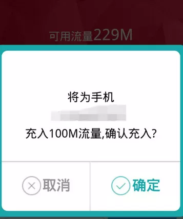 爱流量APP的详细使用流程介绍