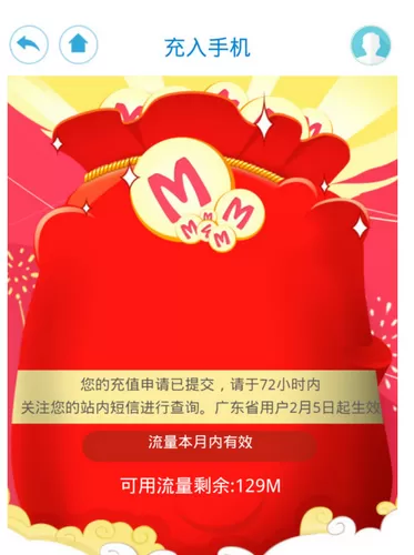 爱流量APP的详细使用流程介绍
