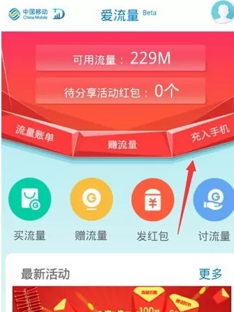 爱流量APP的详细使用流程介绍