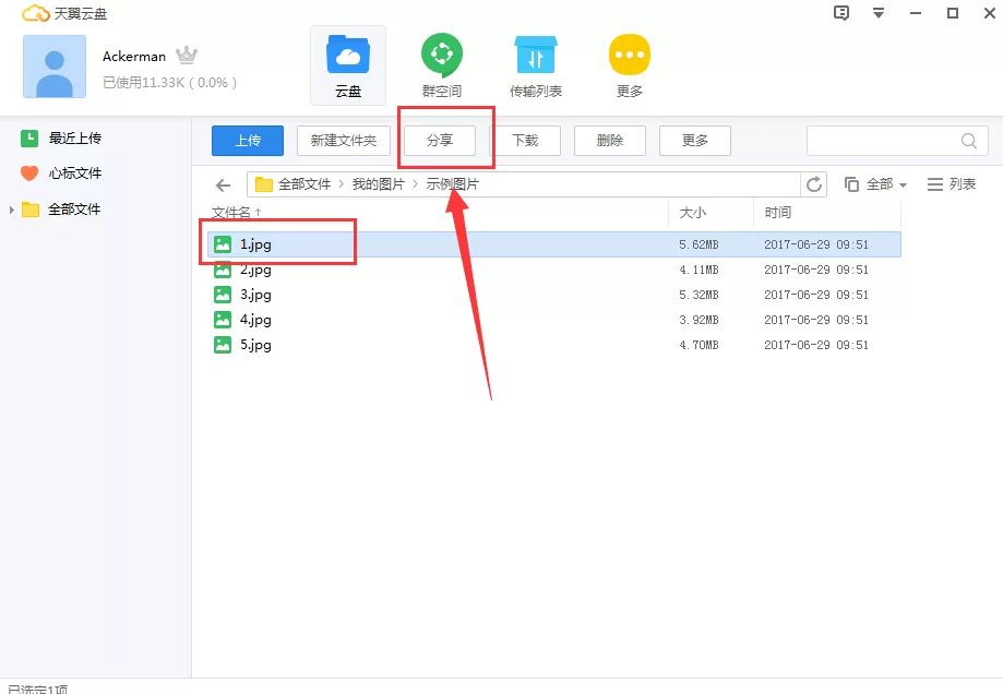 天翼云盘中分享文件的具体操作方法