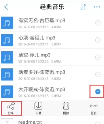 天翼云盘中分享音乐文件的详细操作流程
