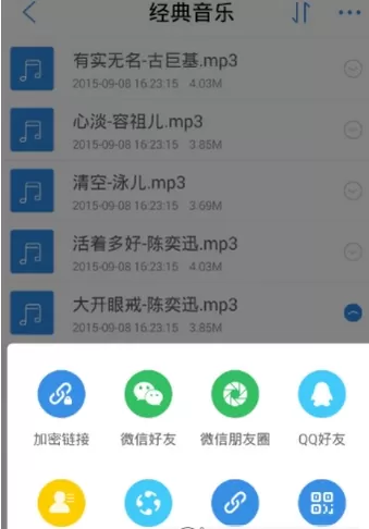 天翼云盘中分享音乐文件的详细操作流程