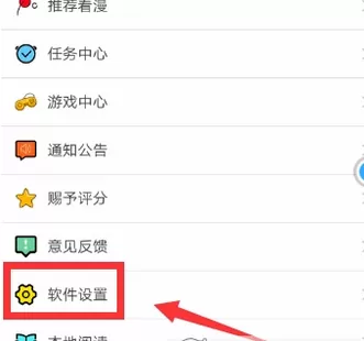看漫画中关掉弹幕的操作流程