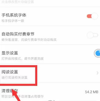 看漫画中关掉弹幕的操作流程