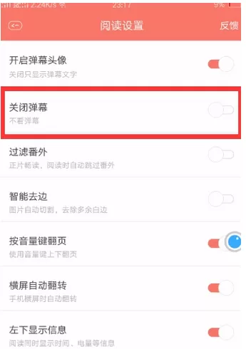 看漫画中关掉弹幕的操作流程