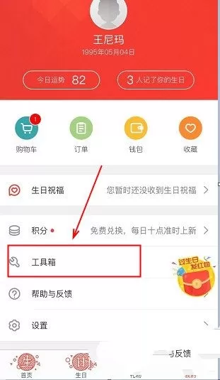 在生日管家中给生辰八字进行算命的操作步骤