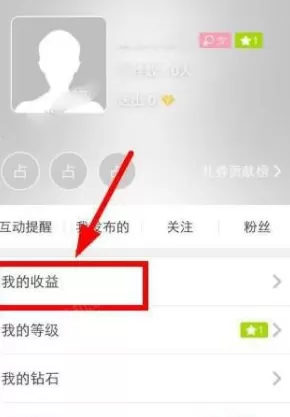 在抱抱直播中进行提现的简单操作