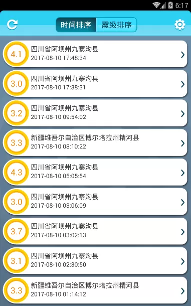 地震速报APP设置震级提示的操作教程