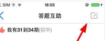 掌上周报中找答案的详细操作步骤