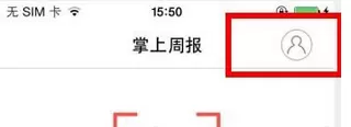 掌上周报的详细注册流程介绍