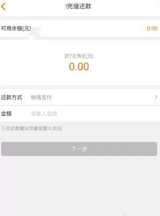 在嗨钱网中app进行还款的简单操作