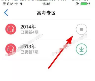 掌上周报中下载听力的操作流程介绍