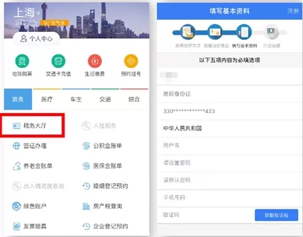 支付宝里报税功能的使用过程讲解