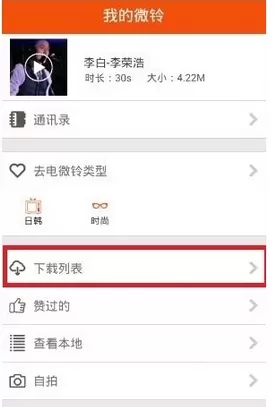微铃中关掉去电铃声的详细操作教程