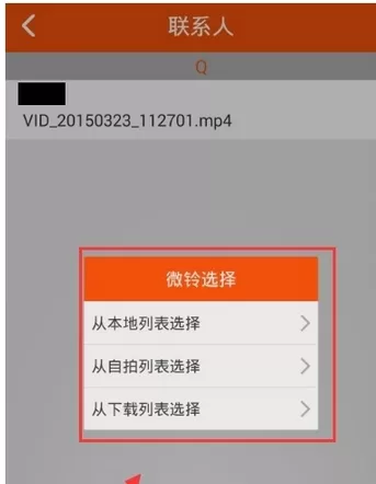 微铃中设置来电秀的操作步骤介绍