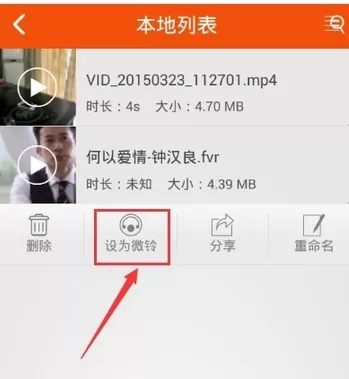 微铃中设置来电秀的操作步骤介绍