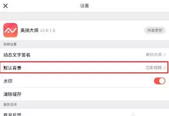 美拍大师APP添加白边的操作过程介绍