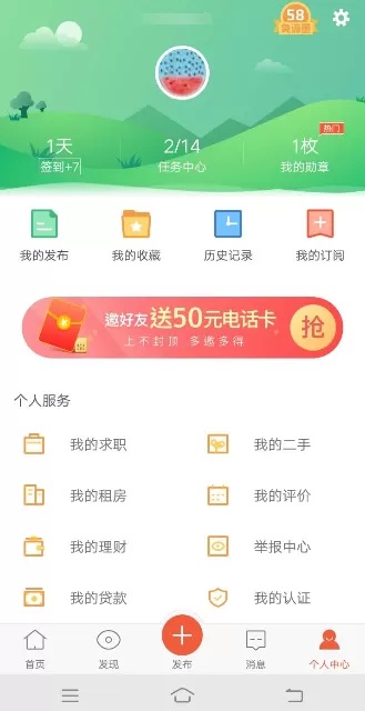 58同城app绑定微信的操作流程