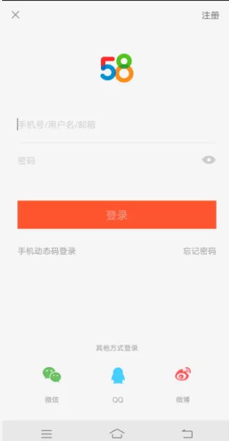 58同城app绑定微信的操作流程