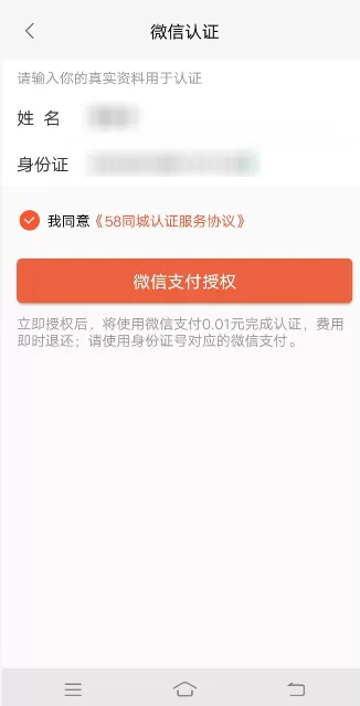 58同城app绑定微信的操作流程