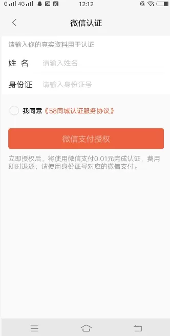 58同城app绑定微信的操作流程