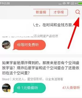 分答papi酱中提问的操作流程介绍