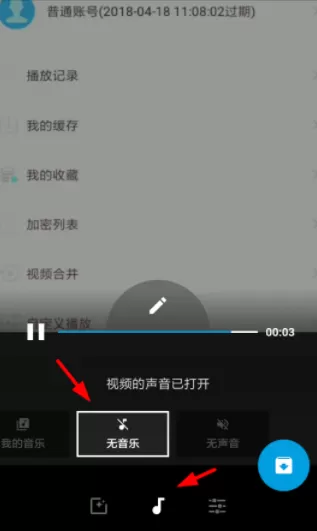 quik视频编辑器取消视频音乐的操作过程