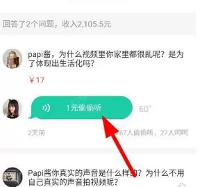 分答papi酱中偷听答案的操作流程