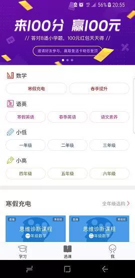 网易100分APP中参加答题的操作流程介绍
