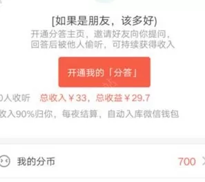 分答app中成为答主的具体操作流程