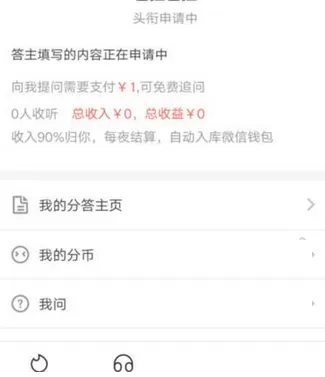分答app中成为答主的具体操作流程