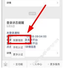 金稻草中申请借款的详细操作流程介绍