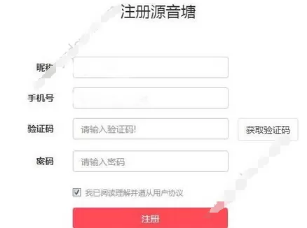 源音塘app的详细注册流程介绍