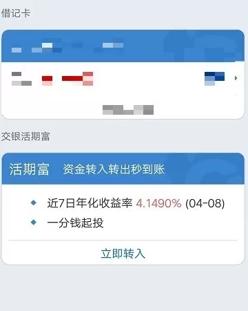 交通银行APP查询卡号的操作步骤