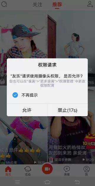 使用友乐APP拍摄视频的操作流程