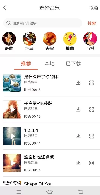 使用友乐APP拍摄视频的操作流程