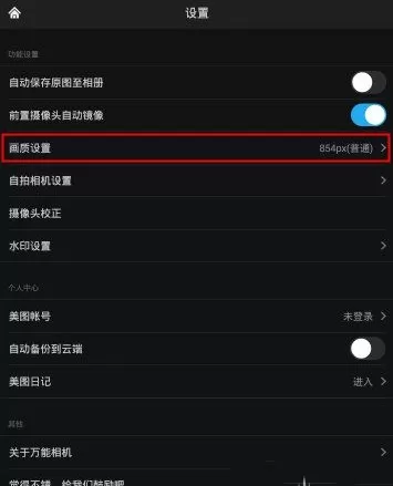 万能相机APP里画质功能的详细使用讲解