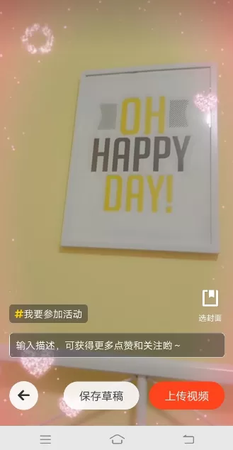 使用友乐APP拍摄视频的操作流程