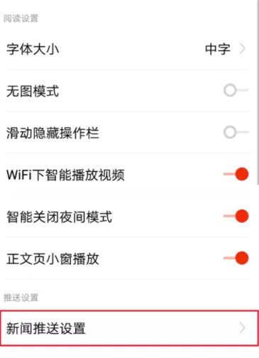 搜狐新闻APP关掉小说推送的操作步骤