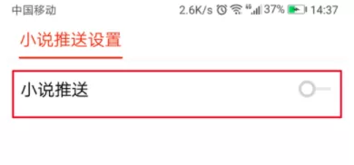 搜狐新闻APP关掉小说推送的操作步骤