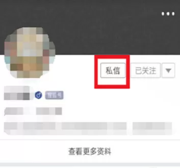 使用搜狐新闻APP发私信的操作流程