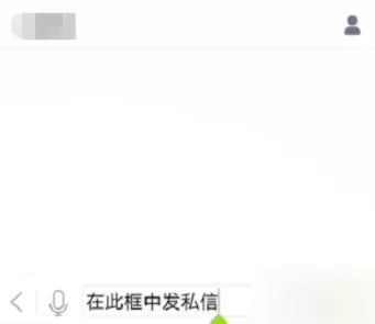 使用搜狐新闻APP发私信的操作流程